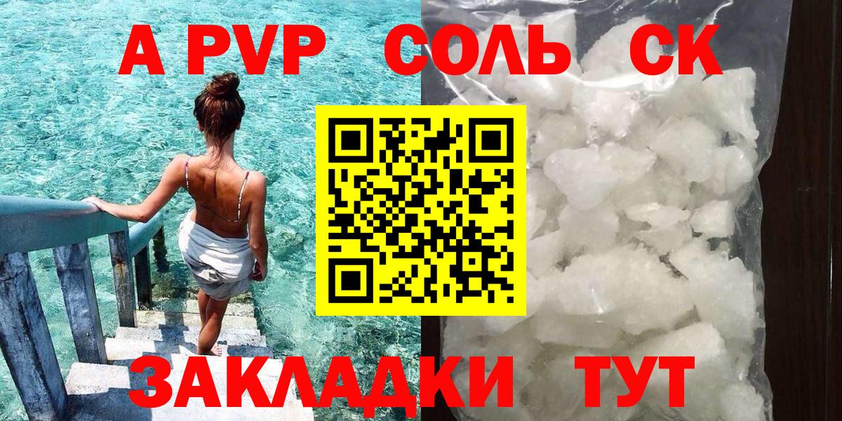 Alpha PVP Crystall  Вход с VPN  A-PVP мука  Альфа ПВП  Бахчисарай 