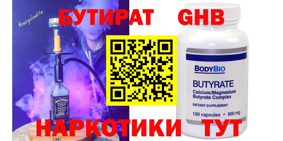 БУТИРАТ 99% Бахчисарай