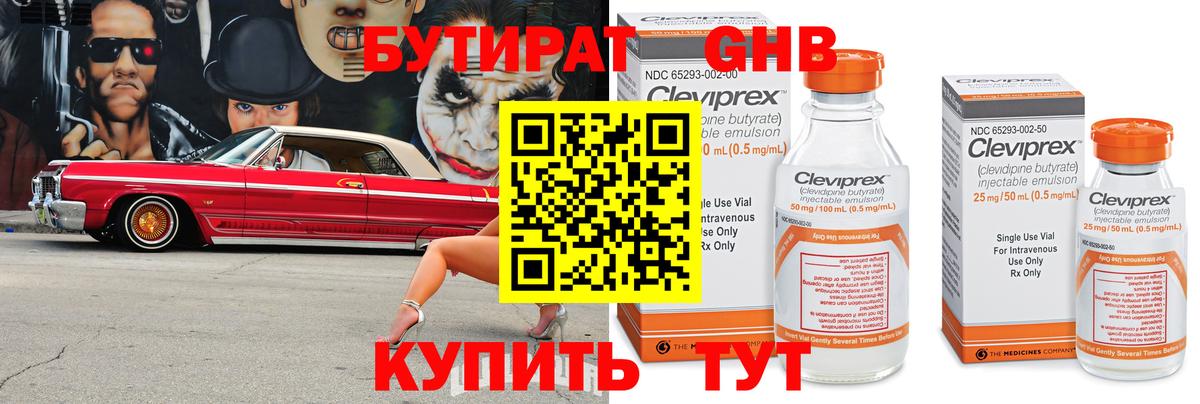 Бутират BDO 33%  БУТИРАТ  Бахчисарай  Вход с VPN 