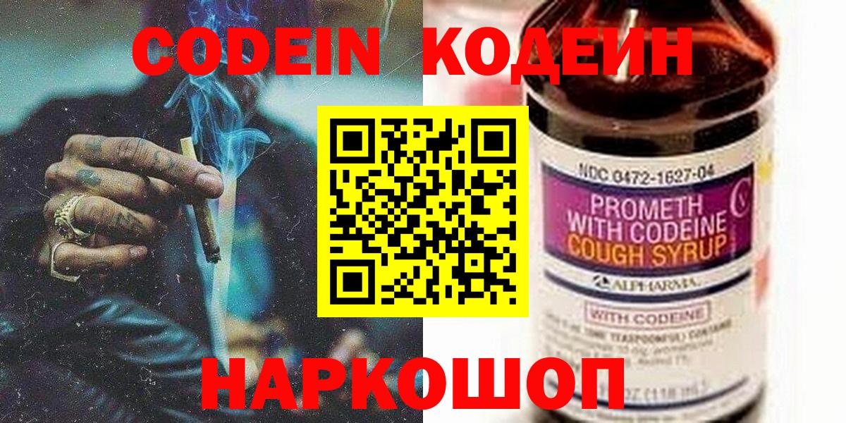 Кодеиновый сироп Lean Purple Drank  Вход с VPN  Бахчисарай 
