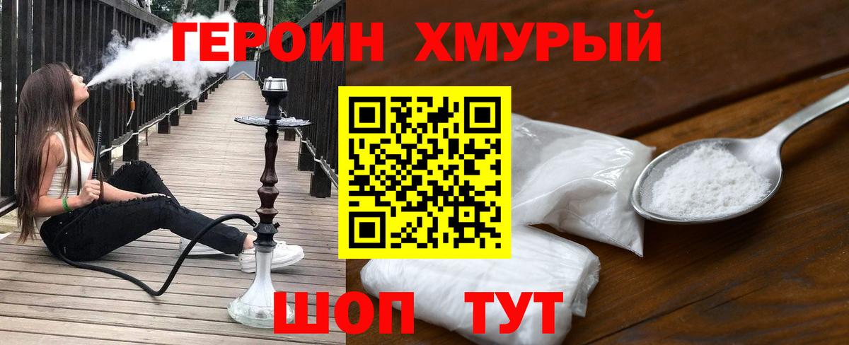 ГЕРОИН белый  Вход с VPN  Бахчисарай 