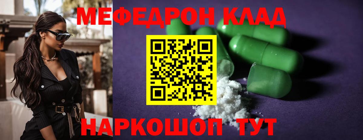 Меф мяу мяу  Бахчисарай