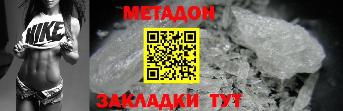 Метадон кристалл  даркнет формула  Метадон мёд  Бахчисарай  Вход с VPN 